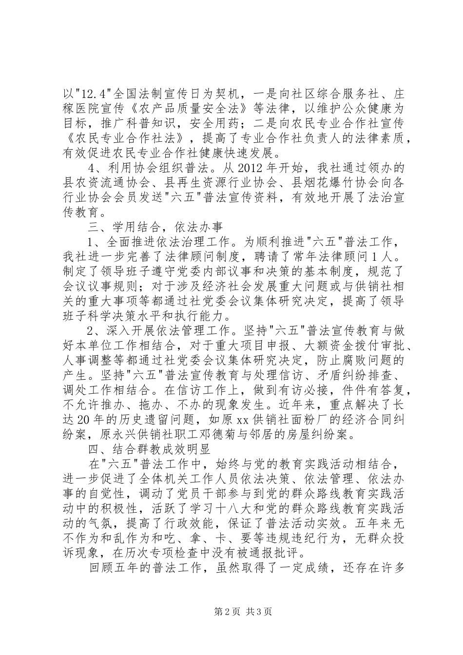 供销社“六五”普法自查报告_第2页