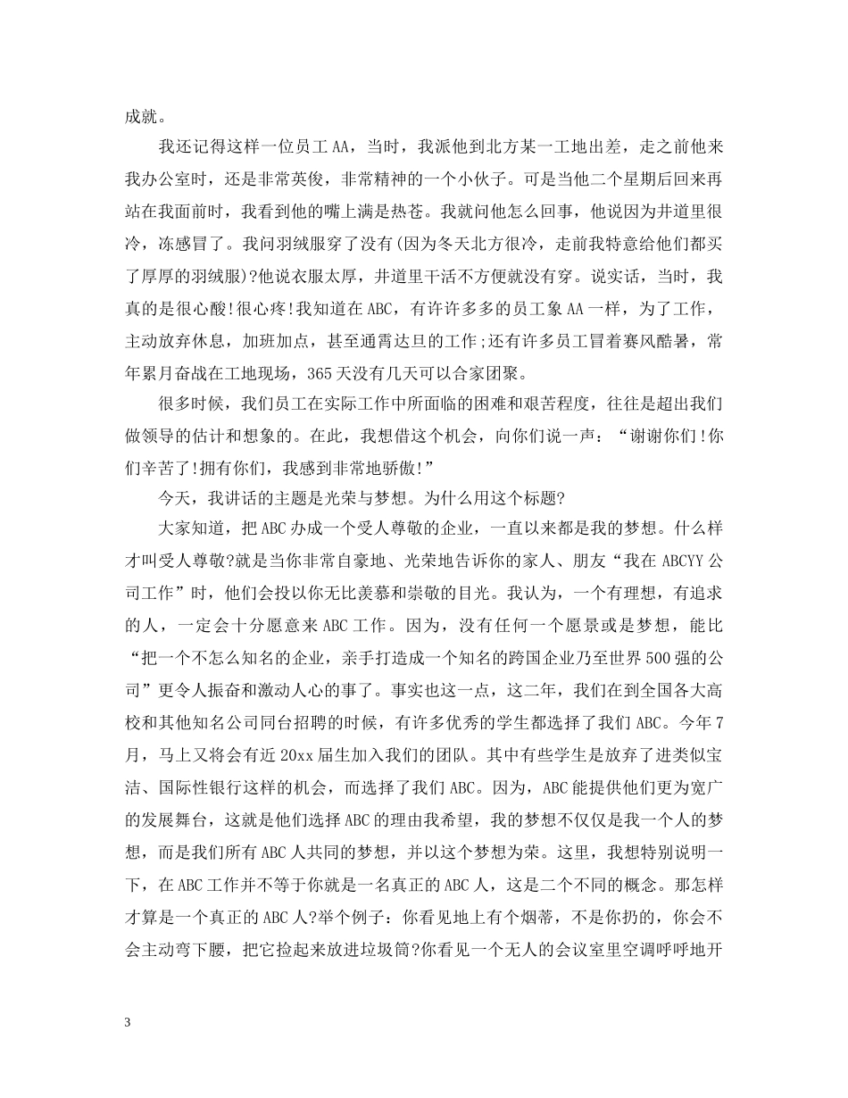 企业总经理年度总结报告年终工作报告 _第3页