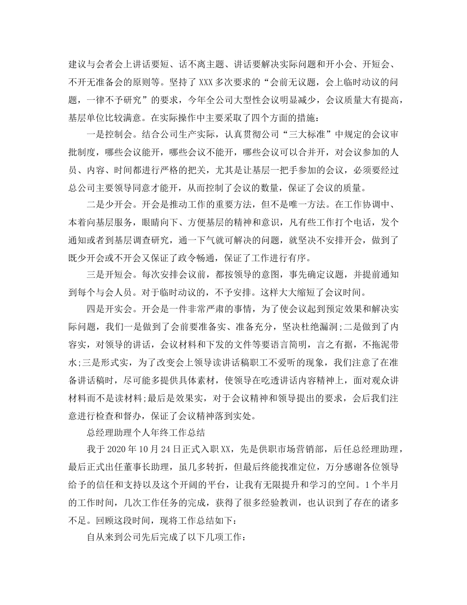 企业总经理助理工作总结 _第2页