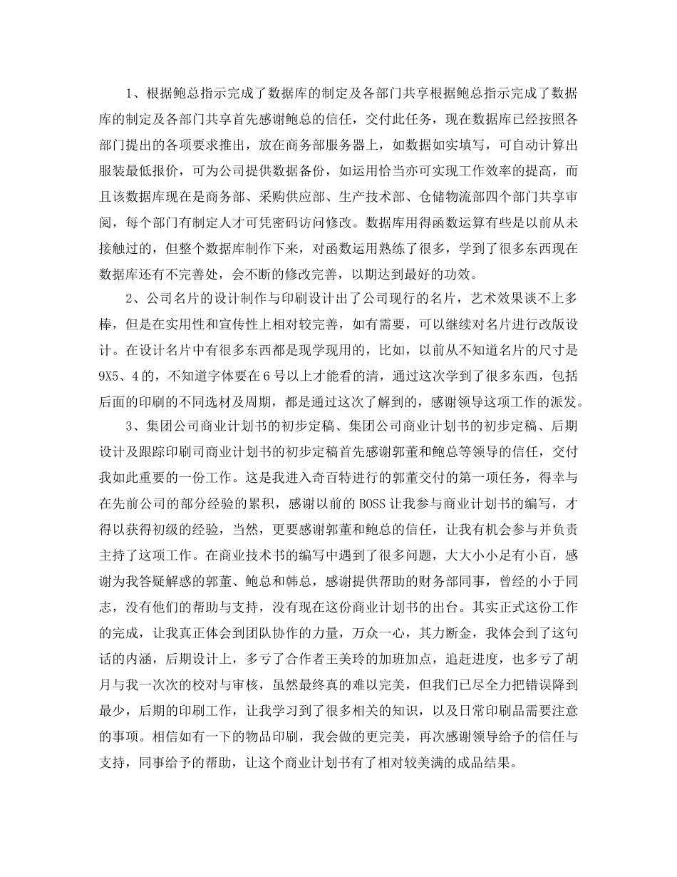 企业总经理助理工作总结 _第3页