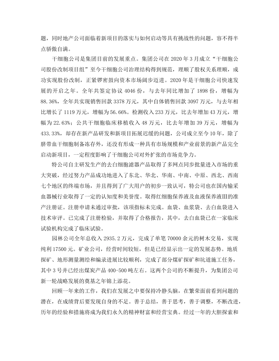 企业总经理年度工作计划表格式 _第2页