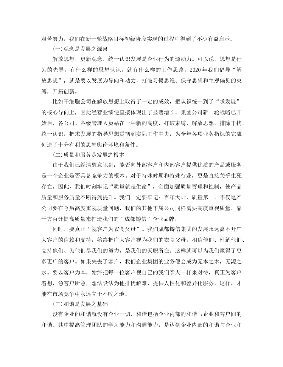 企业总经理年度工作计划表格式 _第3页