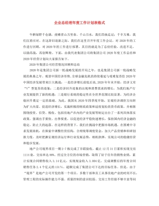 企业总经理年度工作计划表格式 