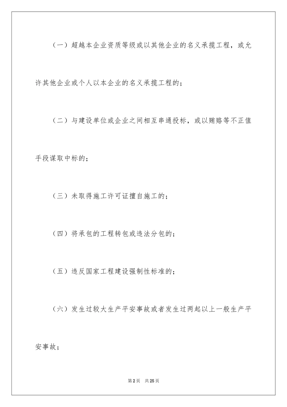 2024企业诚信承诺书_34_第2页