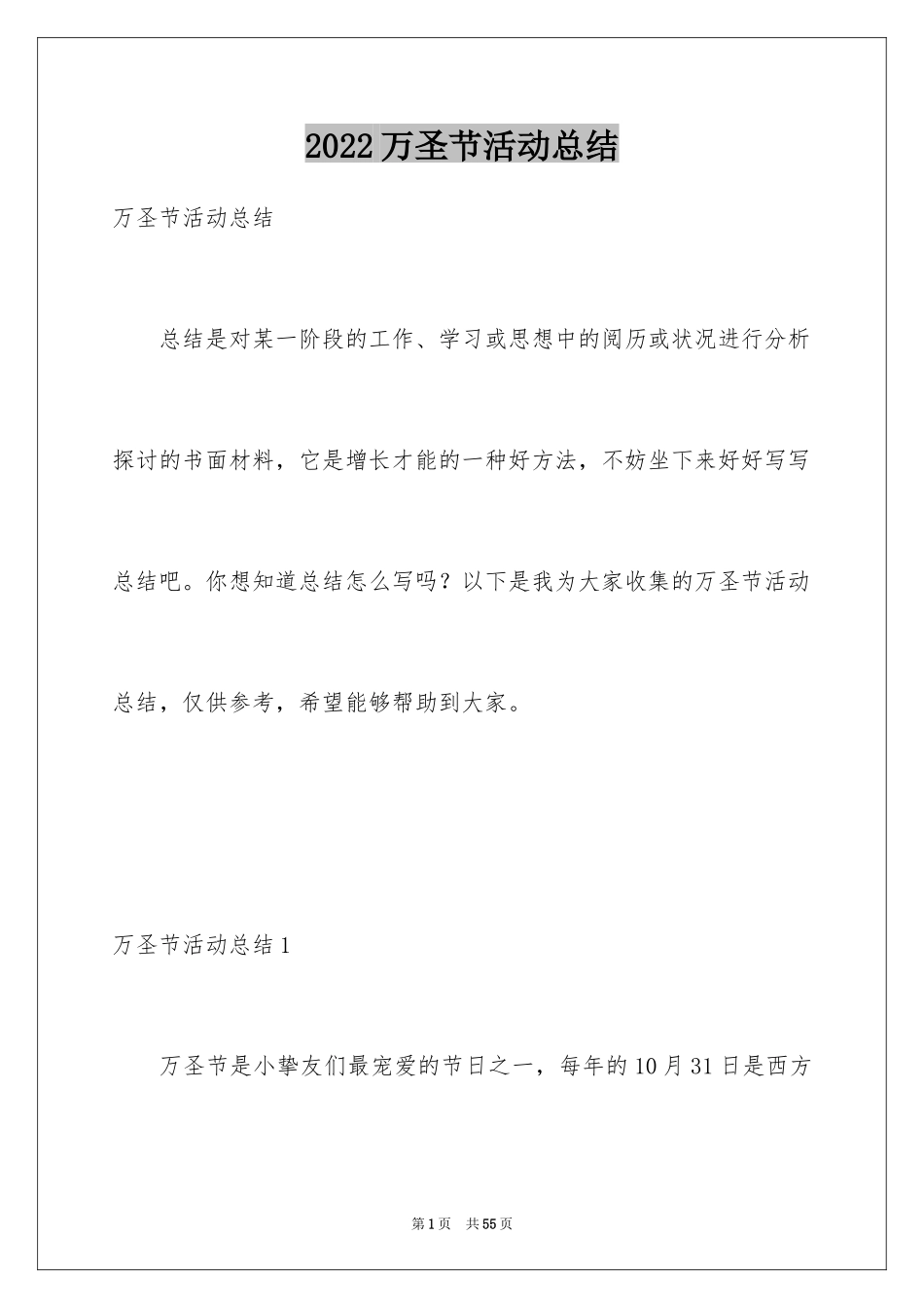 2024万圣节活动总结_24_第1页