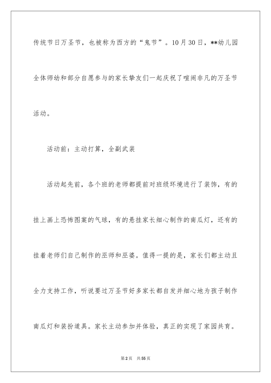 2024万圣节活动总结_24_第2页