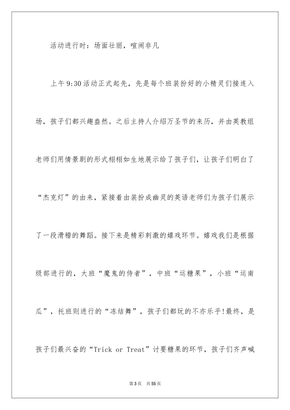 2024万圣节活动总结_24_第3页