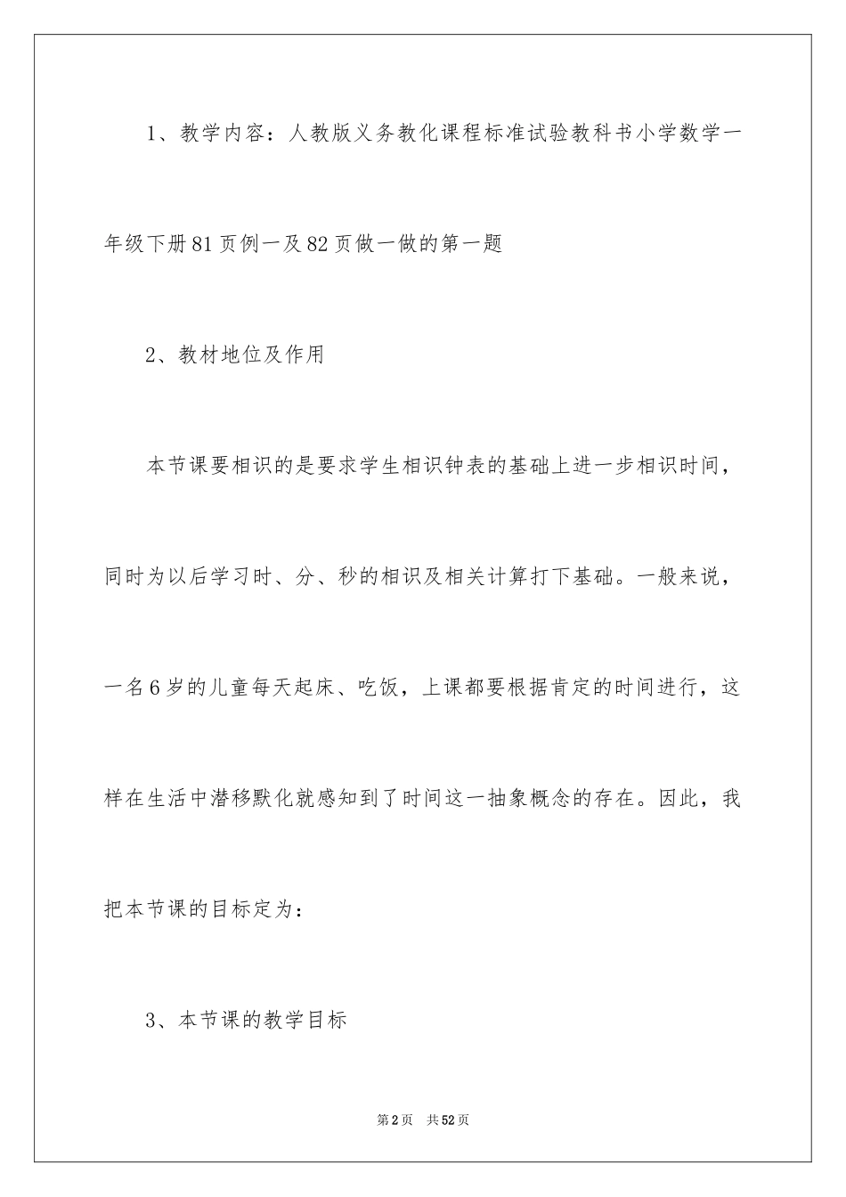 2024一年级人教版数学说课稿_9_第2页