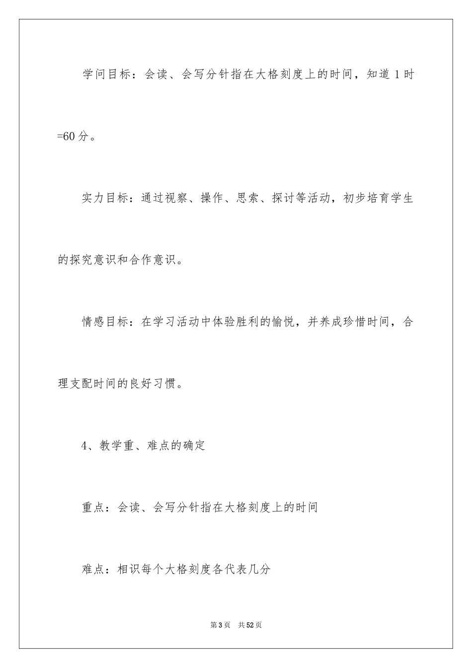 2024一年级人教版数学说课稿_9_第3页