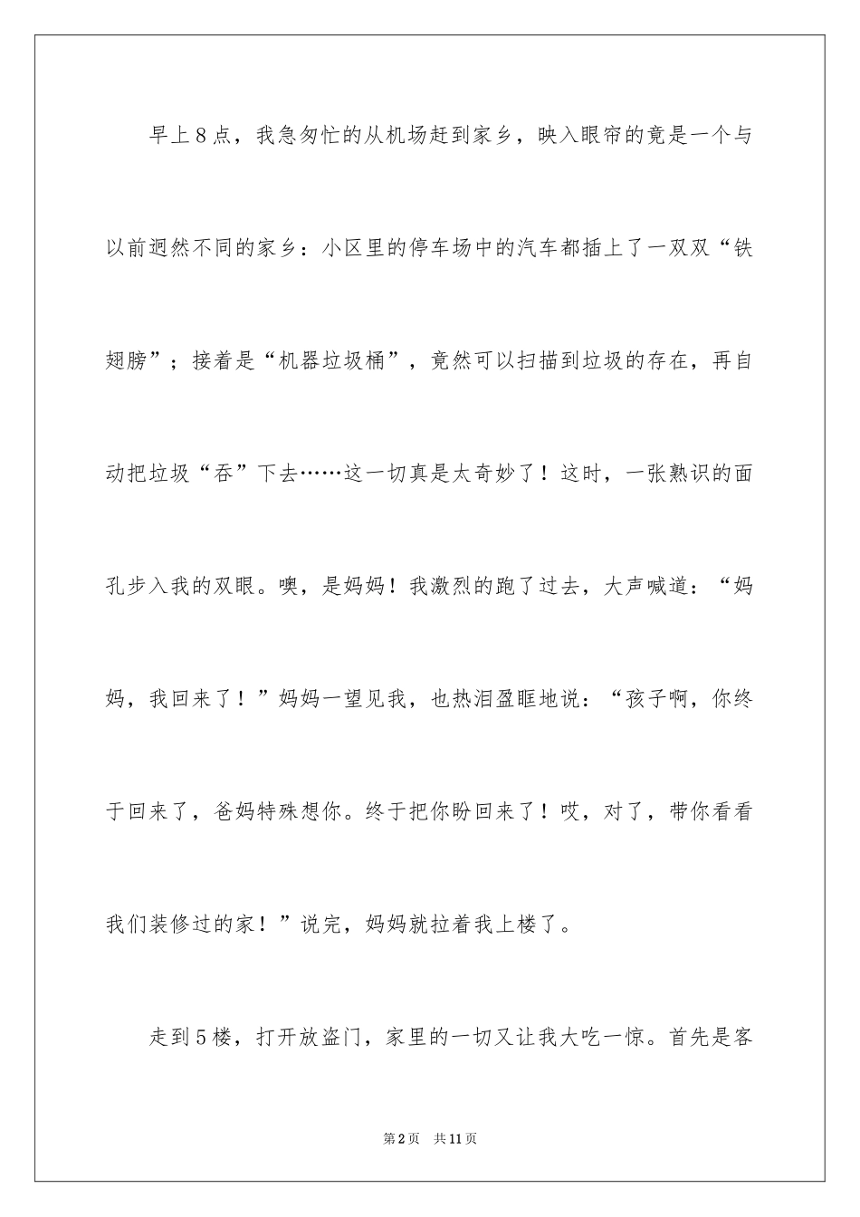 2024二十年后回故乡记叙文_3_第2页