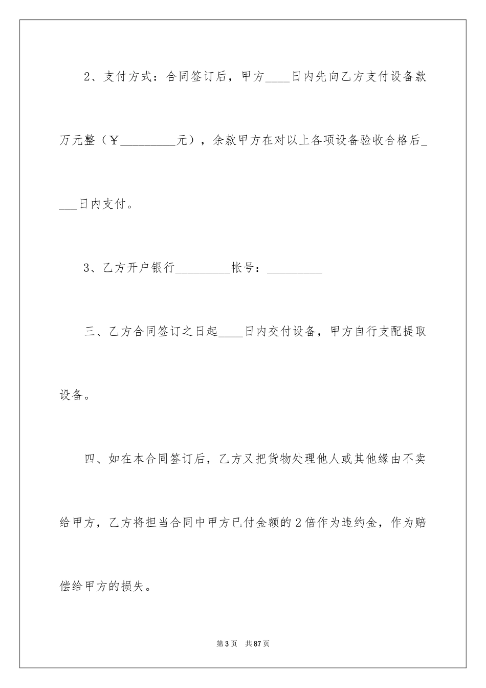 2024二手设备买卖合同_15_第3页