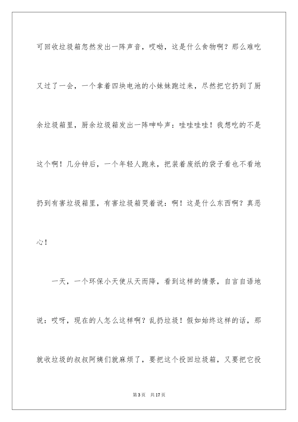 2024中学生校园垃圾分类演讲稿_第3页