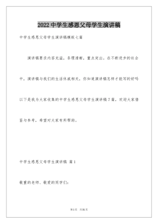 2024中学生感恩父母学生演讲稿_125