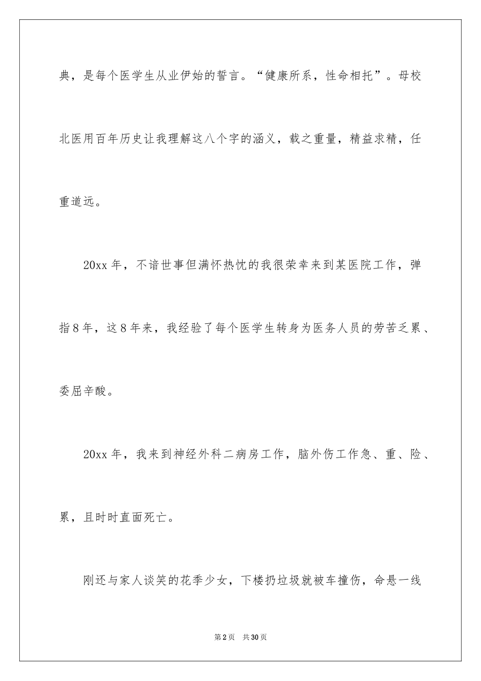 2024三甲医院护士演讲稿_第2页