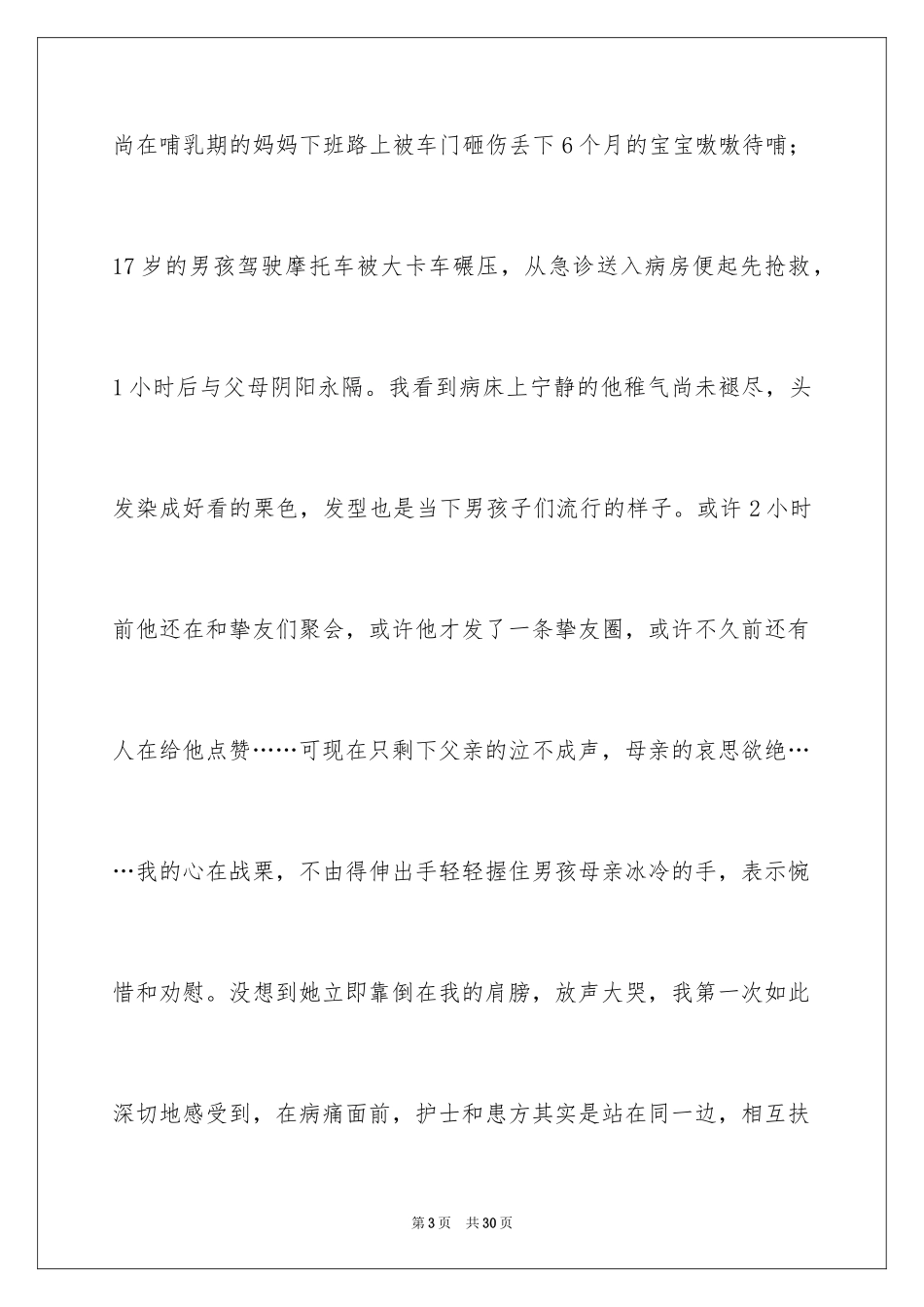 2024三甲医院护士演讲稿_第3页