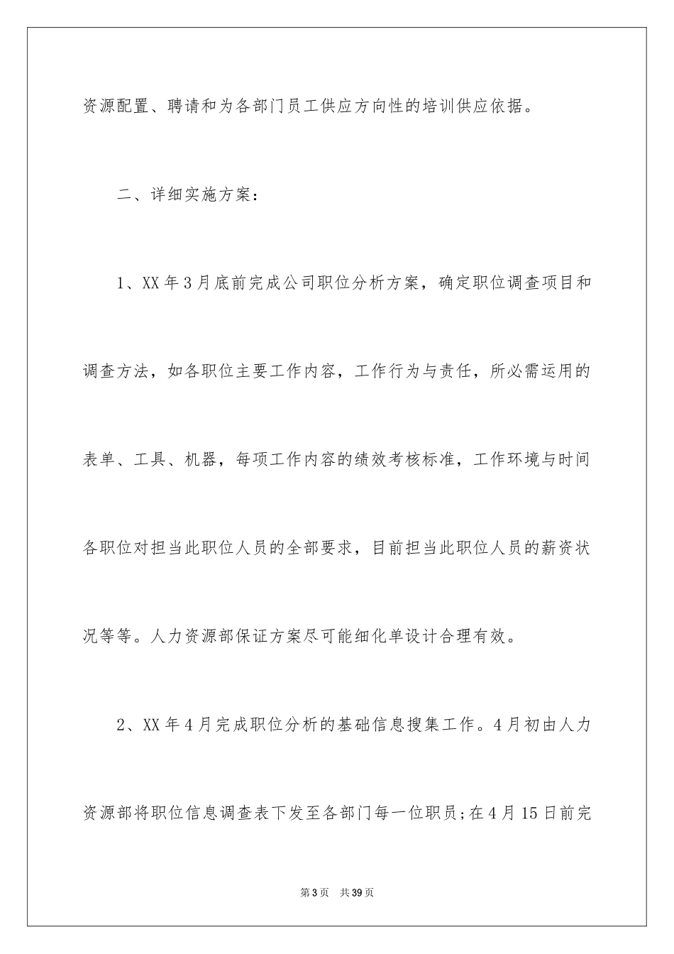 2024HR工作计划_第3页