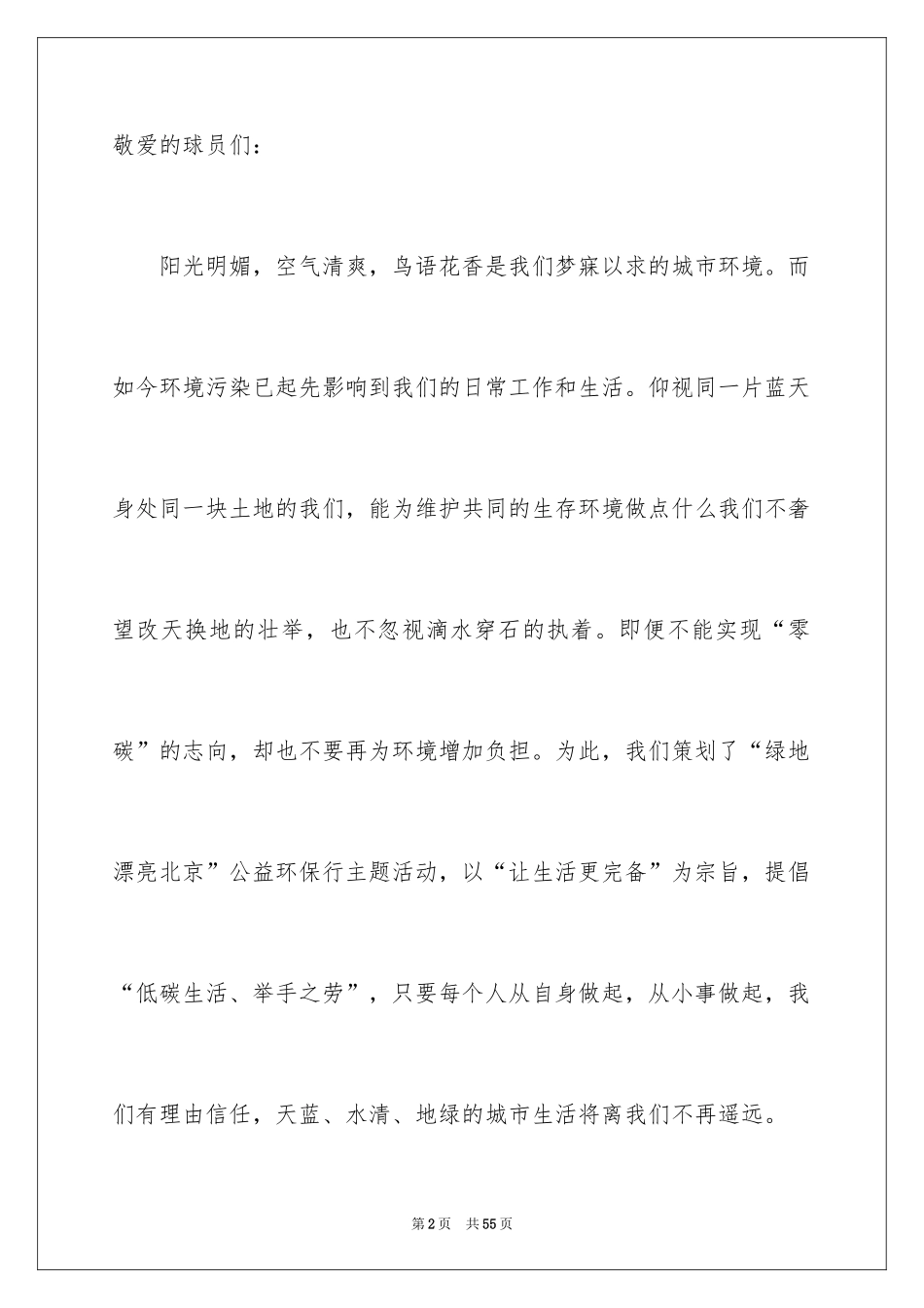 2024低碳生活倡议书_118_第2页