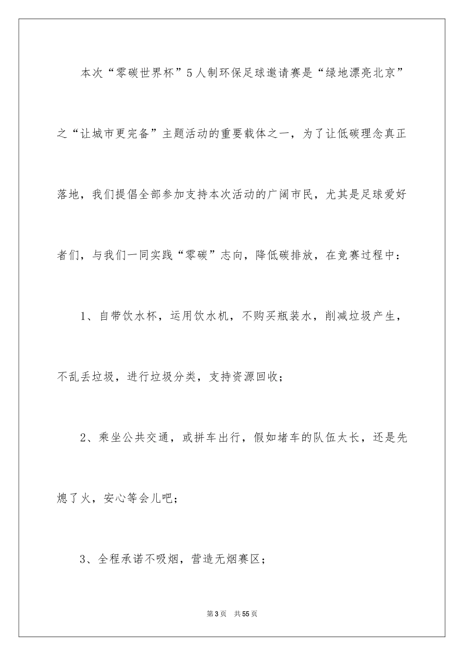 2024低碳生活倡议书_118_第3页