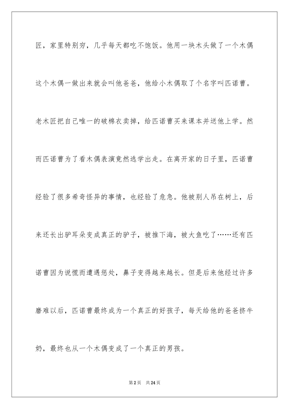 2024《木偶奇遇记》读后感_5_第2页