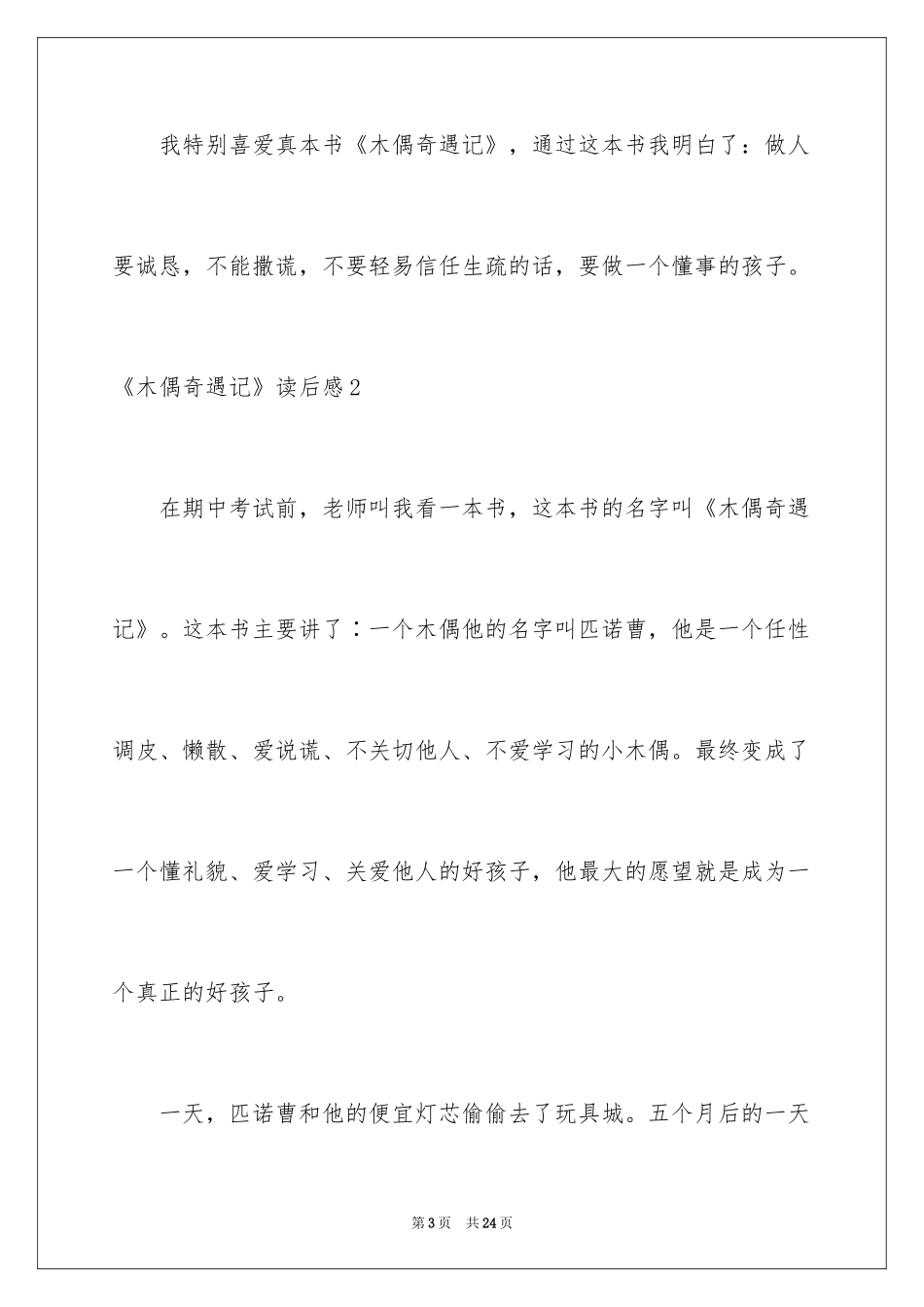 2024《木偶奇遇记》读后感_5_第3页