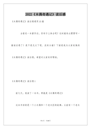 2024《木偶奇遇记》读后感_5