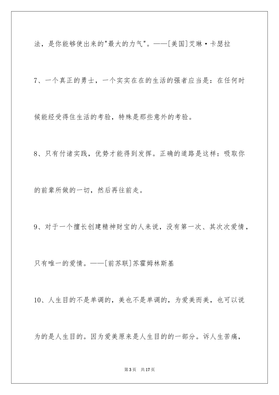 2024人生哲理格言85条_1_第3页