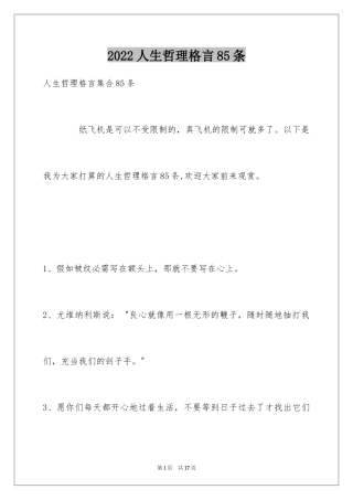 2024人生哲理格言85条_1