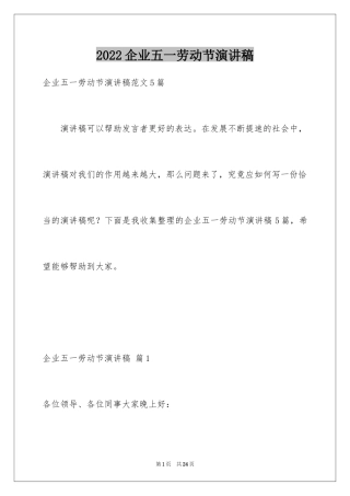 2024企业五一劳动节演讲稿_80