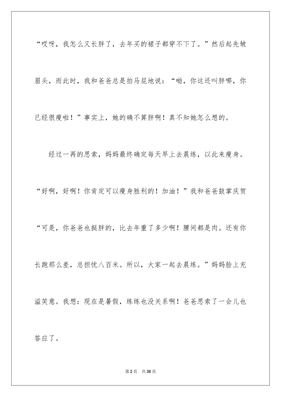 2024以家为题作文_第2页