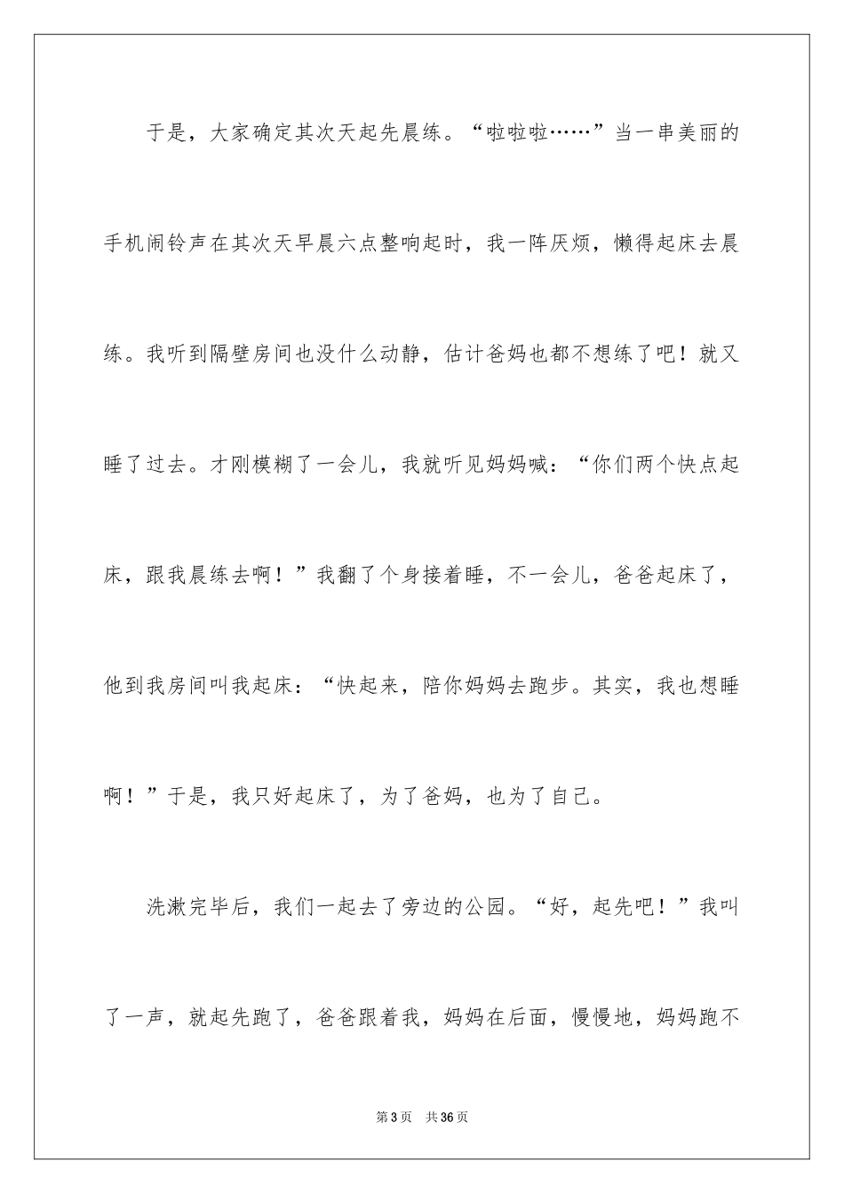 2024以家为题作文_第3页