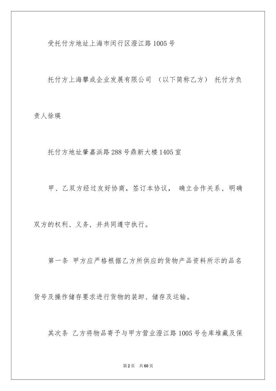 2024仓储合同_143_第2页