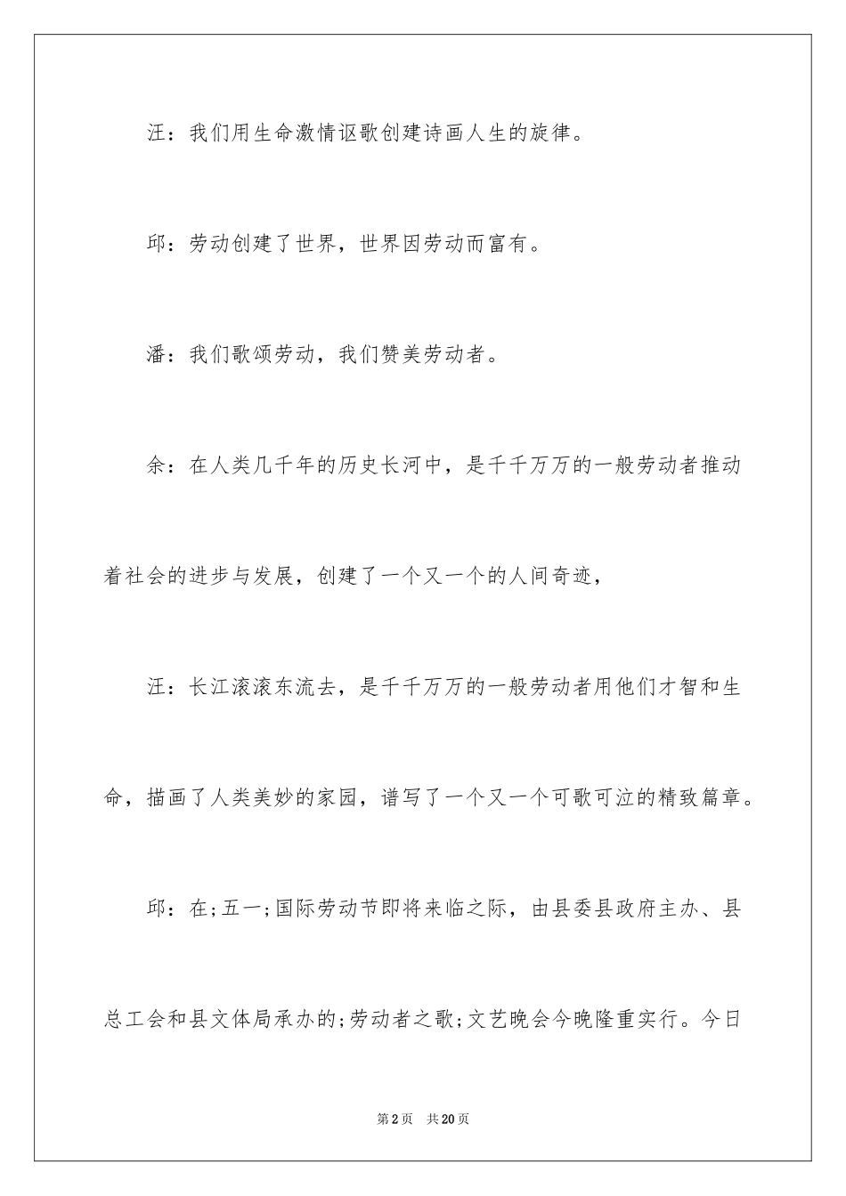2024五一劳动节主持稿_2_第2页
