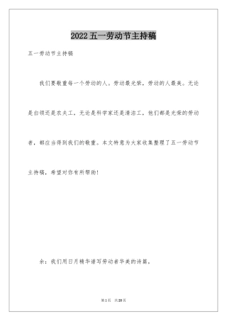 2024五一劳动节主持稿_2