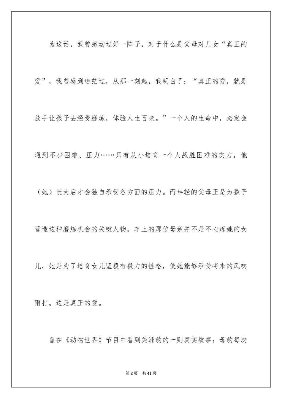 2024不一样的爱记叙文_107_第2页