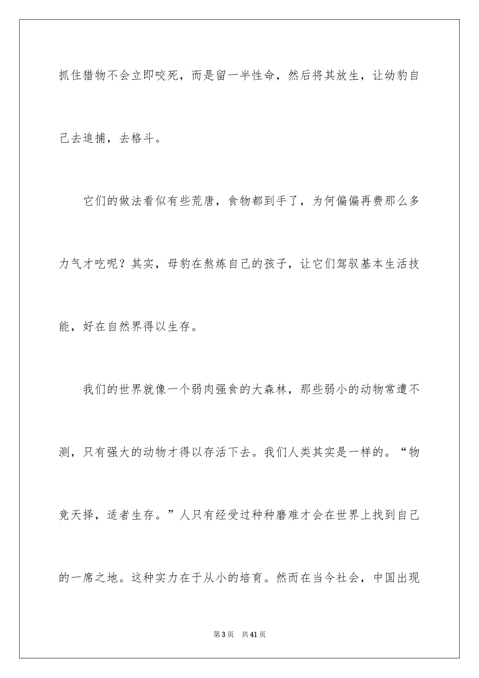 2024不一样的爱记叙文_107_第3页