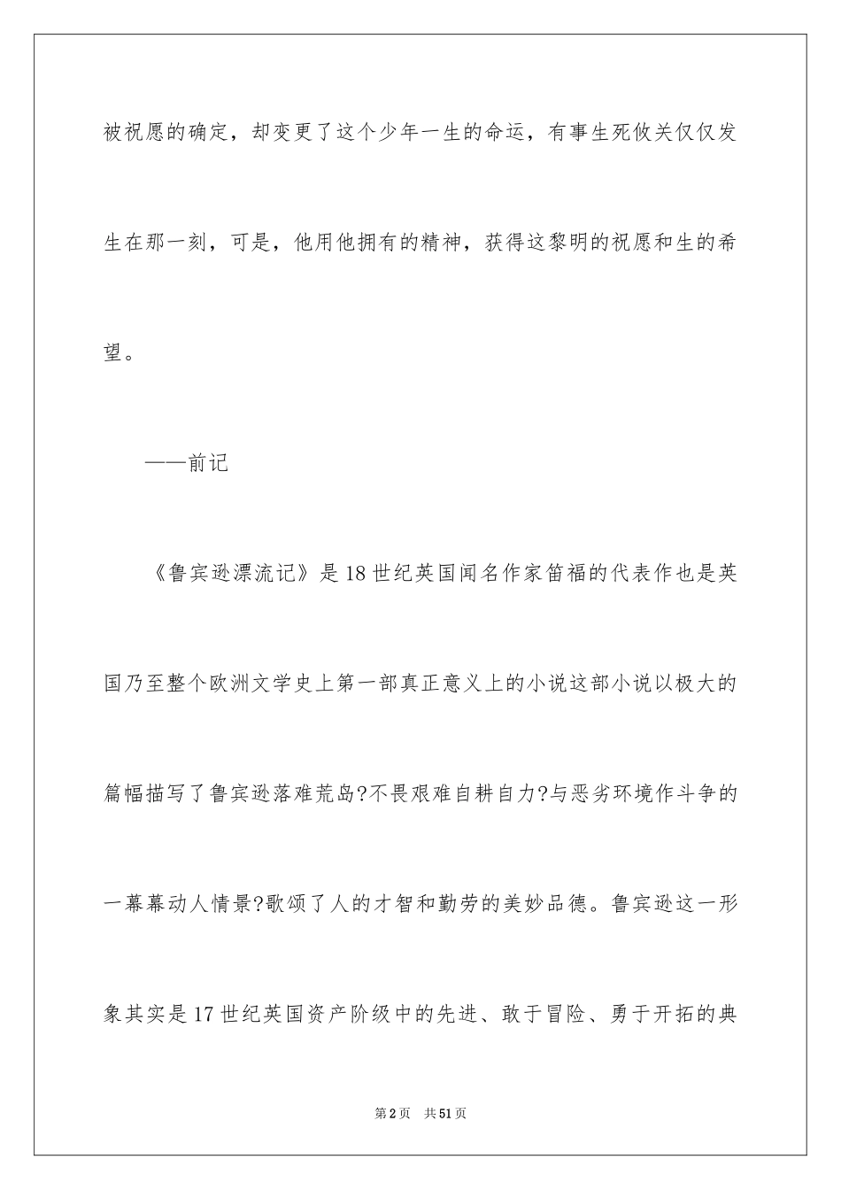 2024《鲁滨逊漂流记》读书笔记_65_第2页