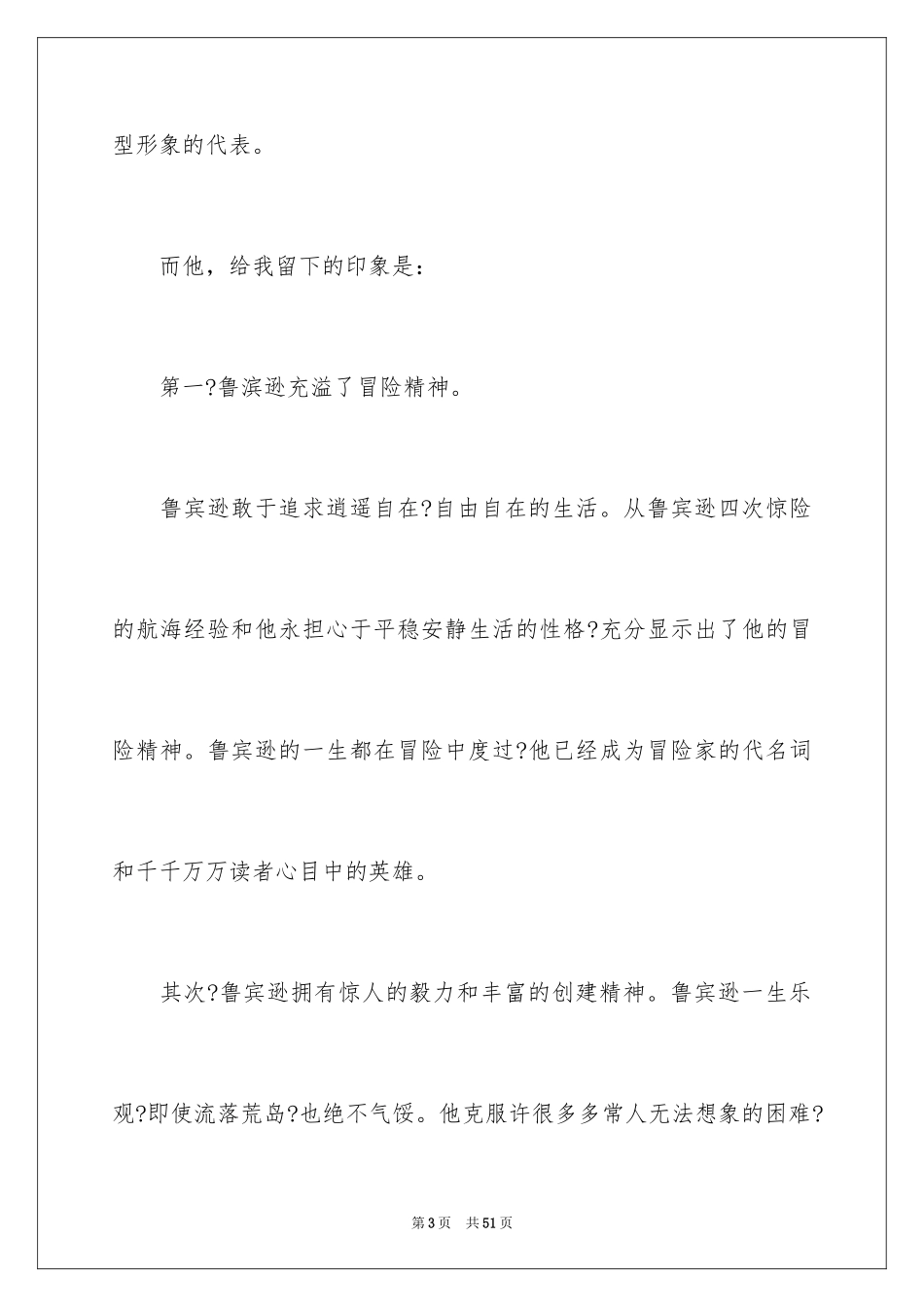 2024《鲁滨逊漂流记》读书笔记_65_第3页