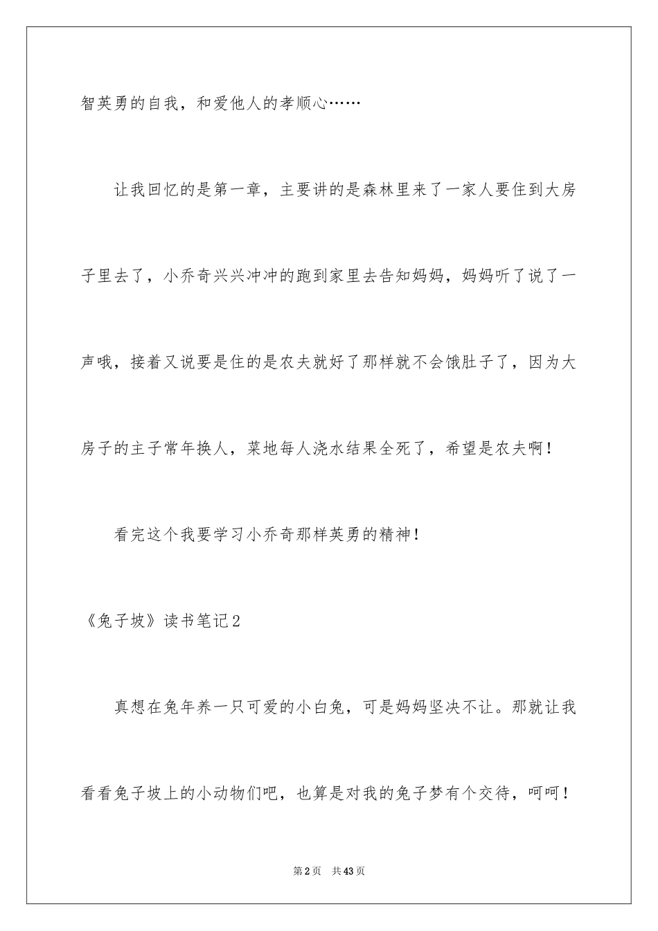 2024《兔子坡》读书笔记_5_第2页