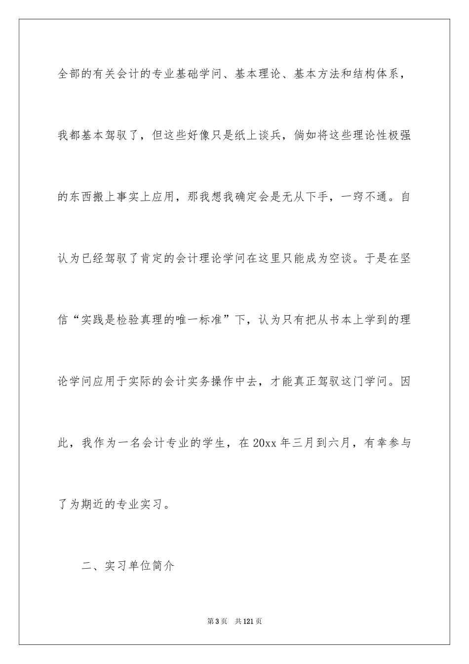 2024会计生实习报告_18_第3页