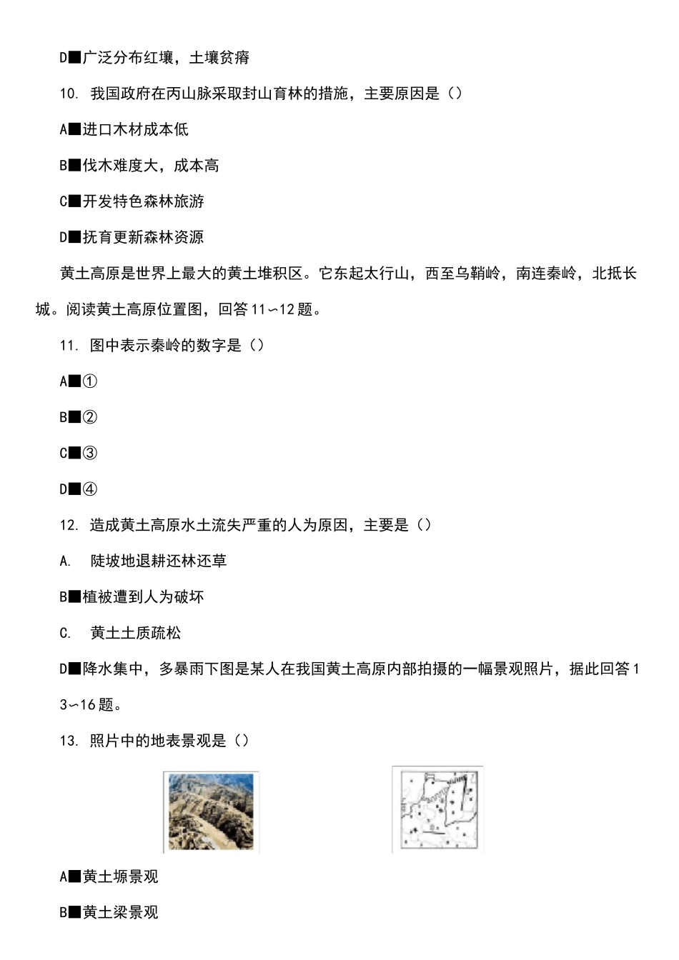 北方地区测试题_第3页