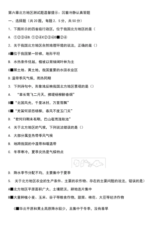 北方地区测试题