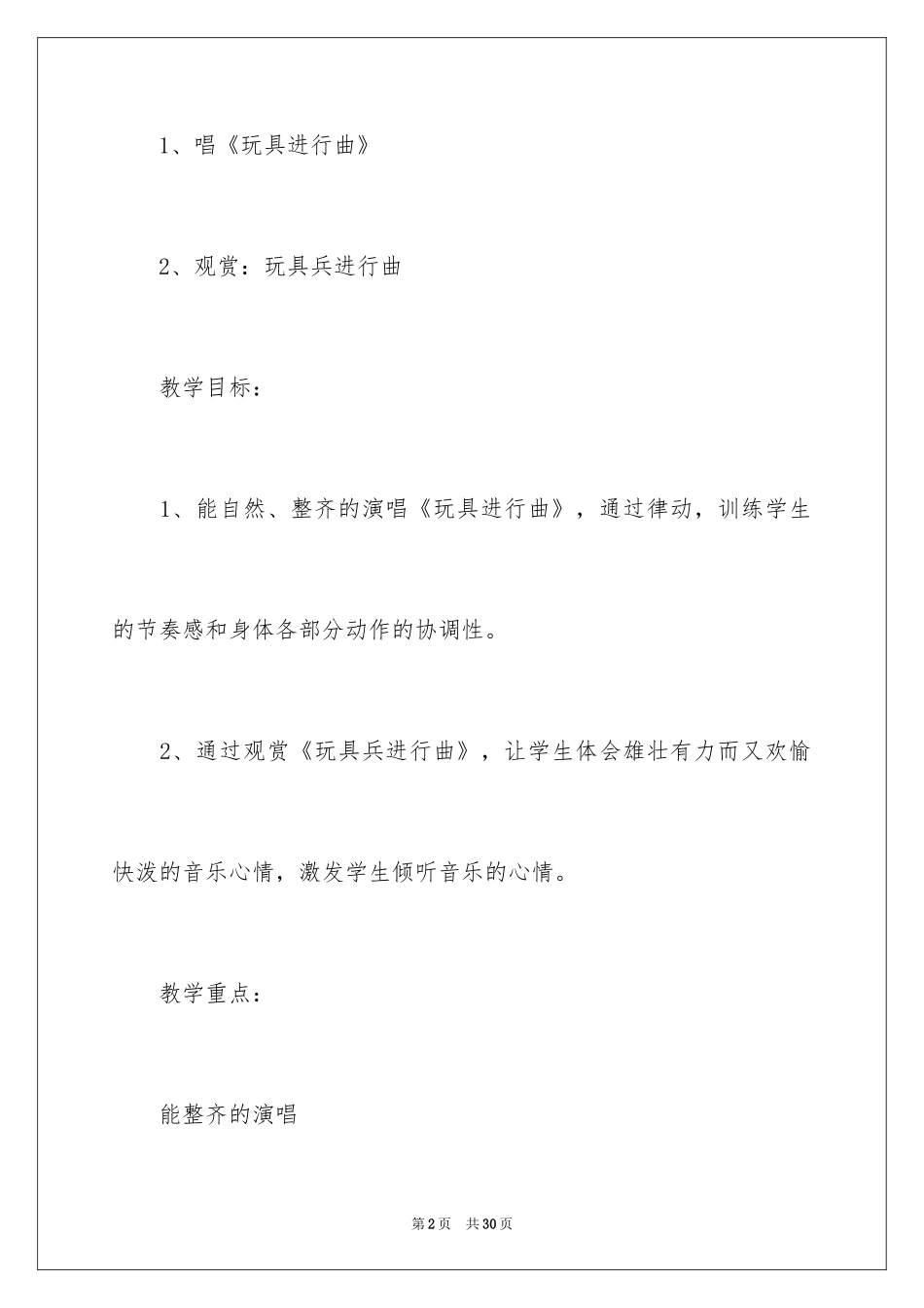 2024《玩具进行曲》教学设计_第2页