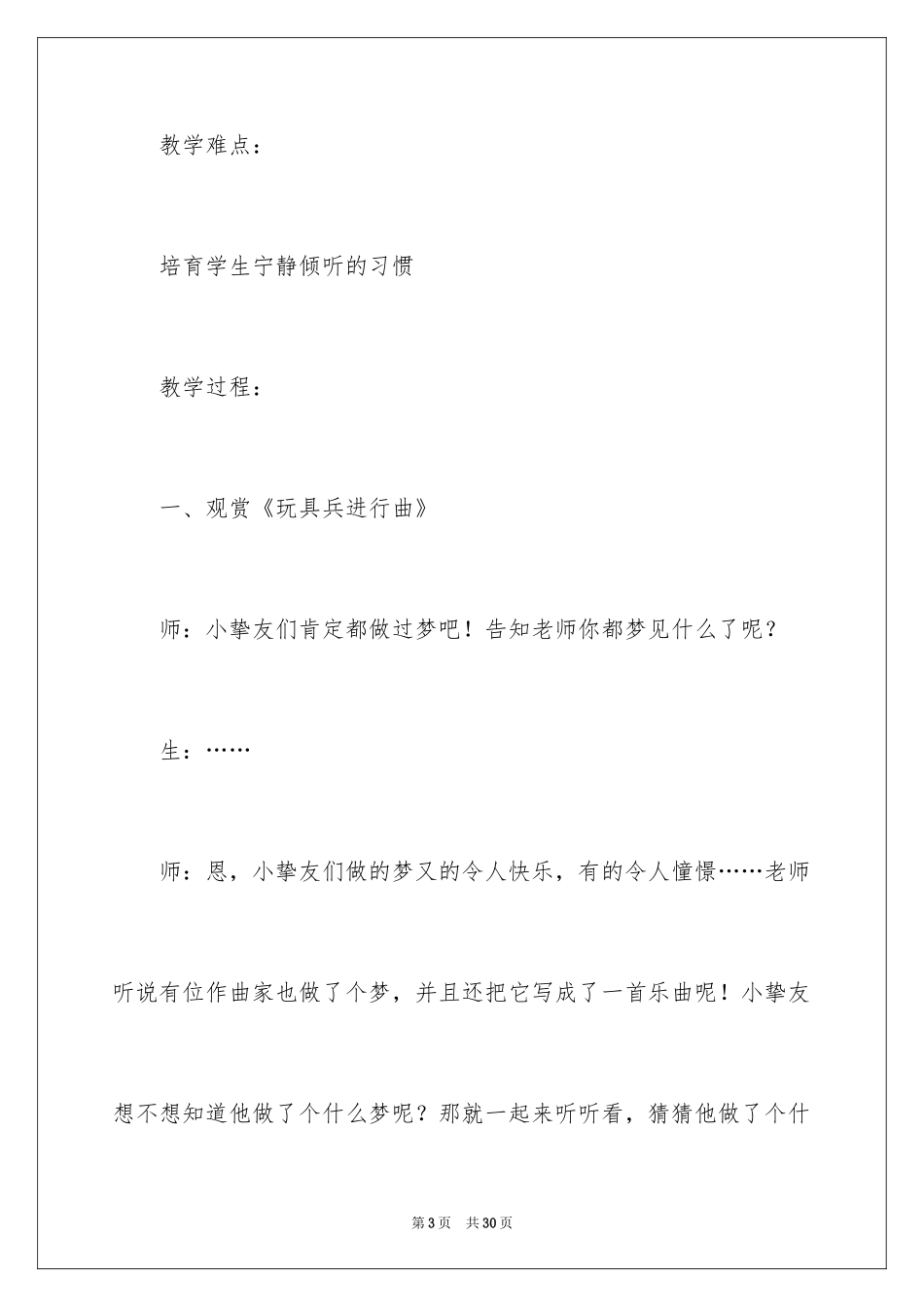 2024《玩具进行曲》教学设计_第3页