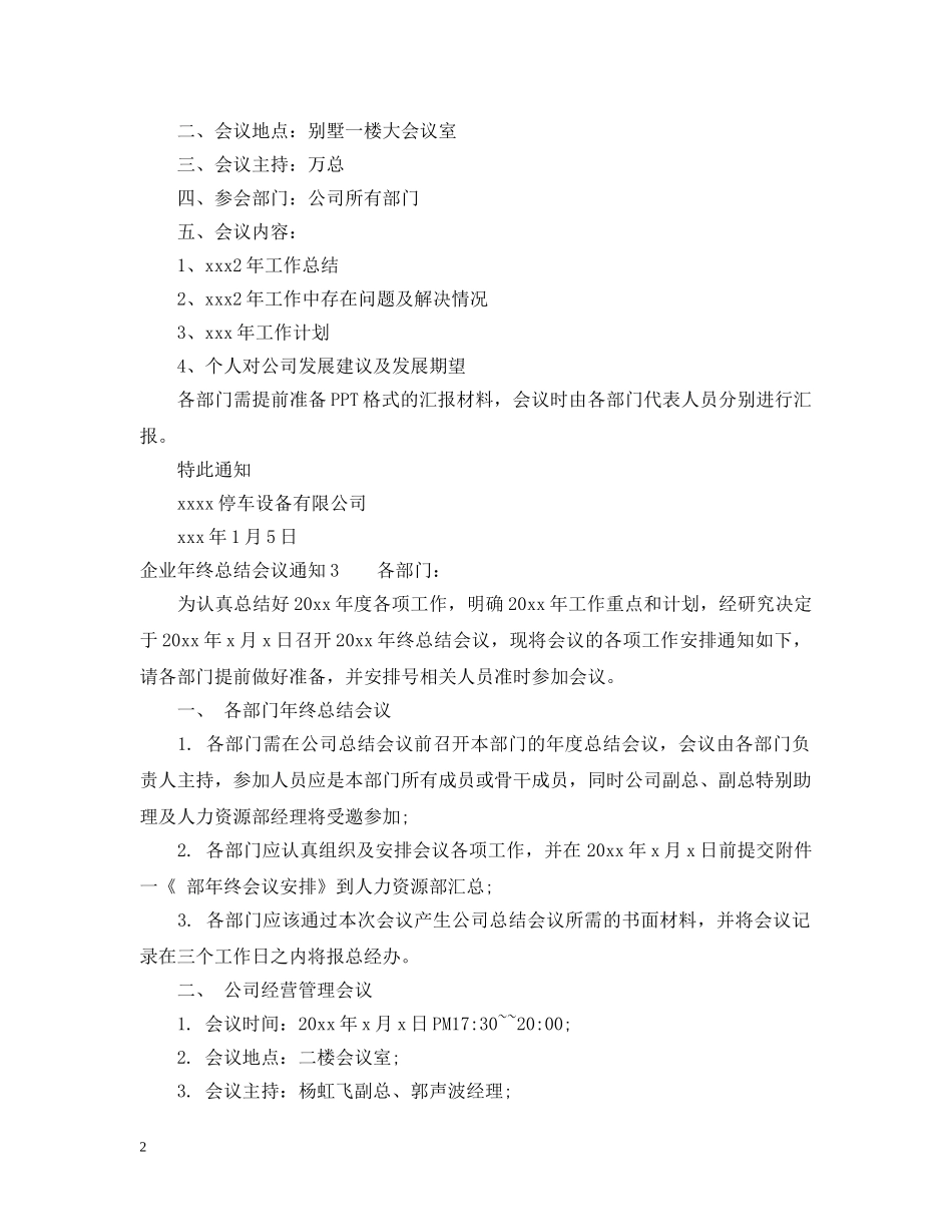企业年终总结会议通知 _第2页