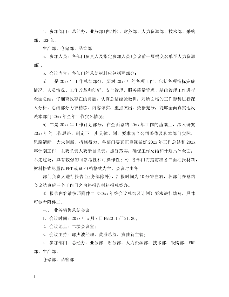 企业年终总结会议通知 _第3页