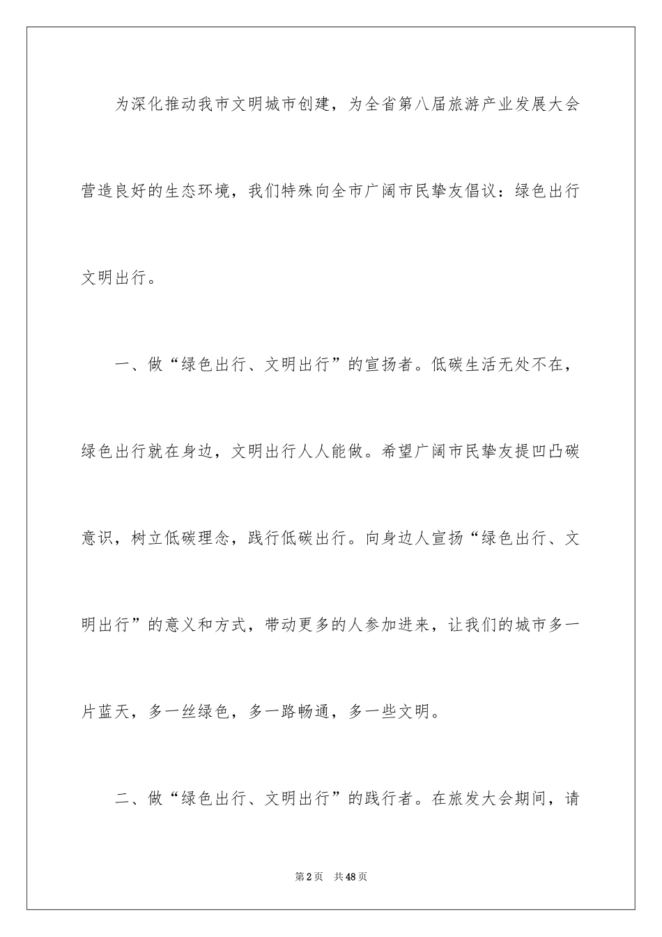 2024低碳环保倡议书_44_第2页