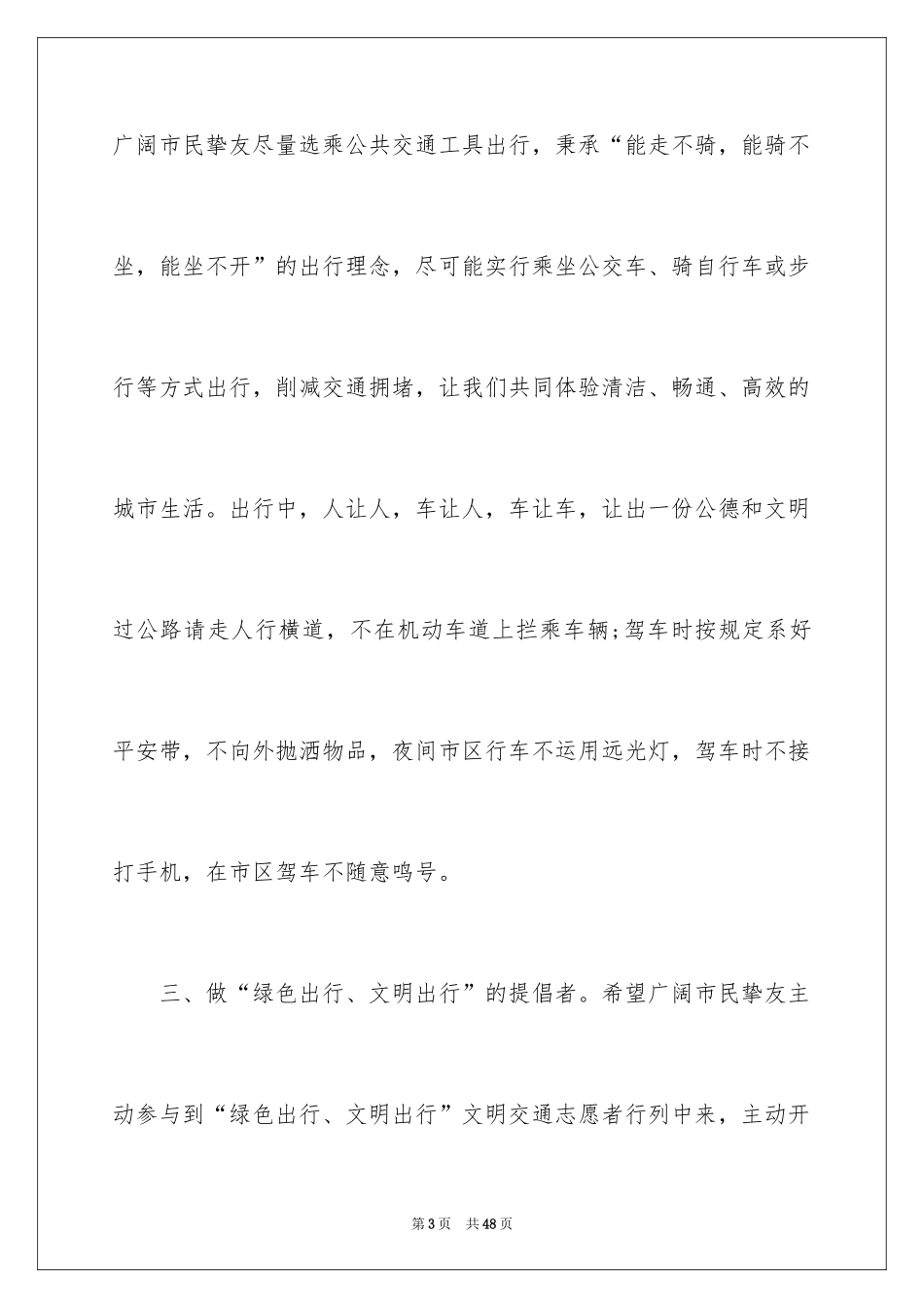 2024低碳环保倡议书_44_第3页