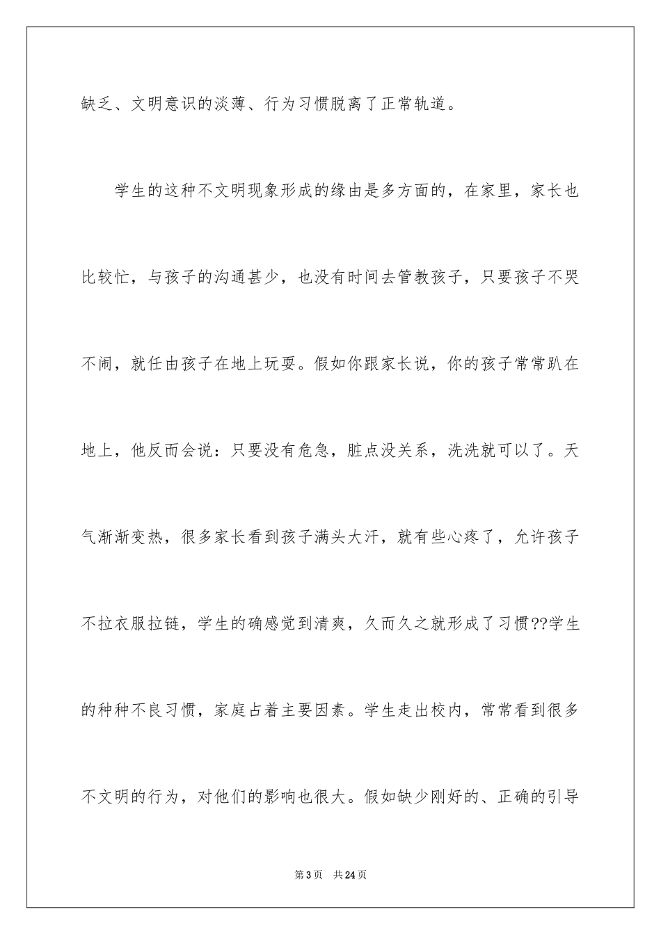 2024“言传身教”主题演讲稿_第3页