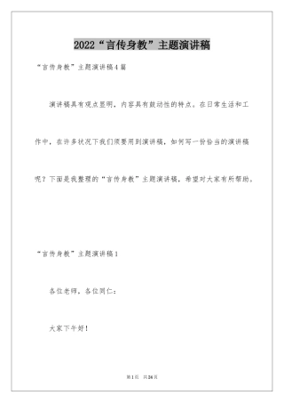 2024“言传身教”主题演讲稿