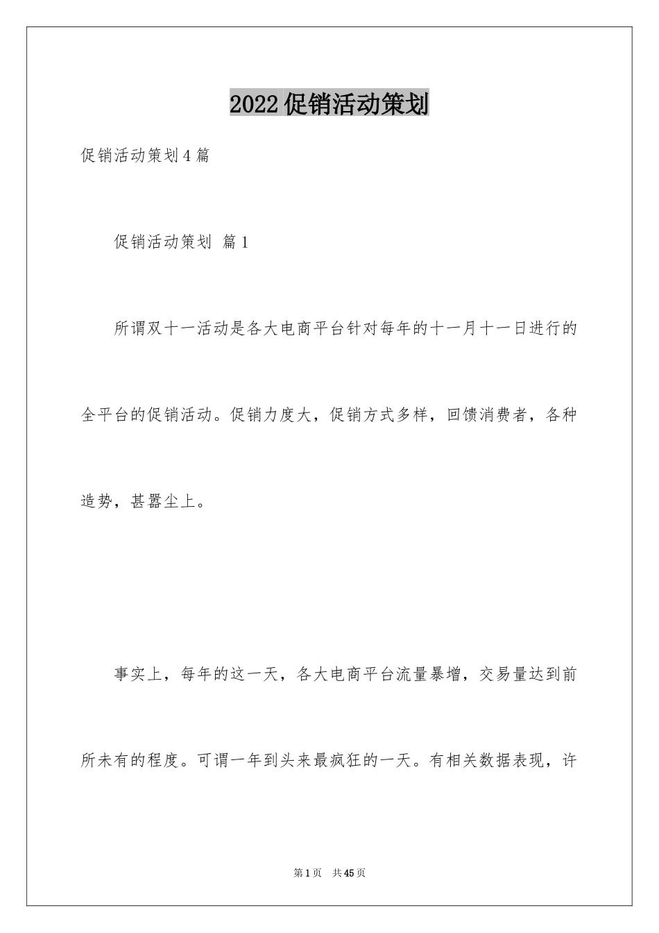 2024促销活动策划_134_第1页